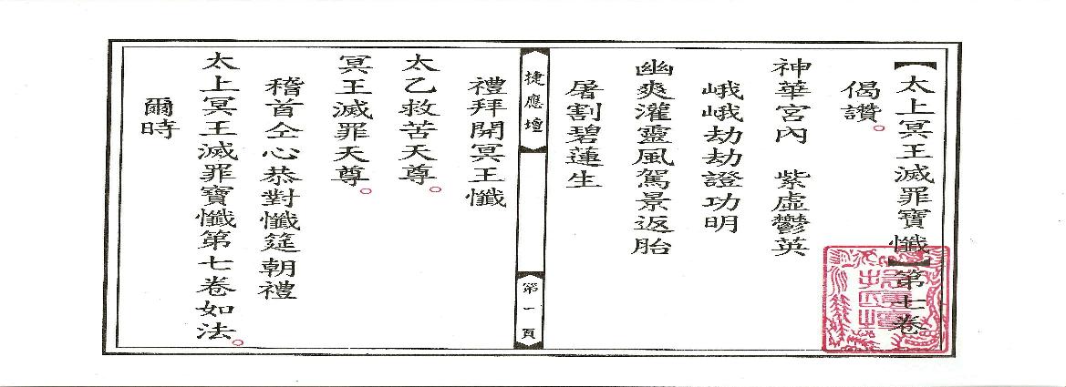 太上冥王滅罪寶懺卷07.pdf(3.85MB_8页)