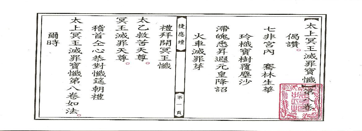 太上冥王滅罪寶懺卷08.pdf(4.2MB_9页)