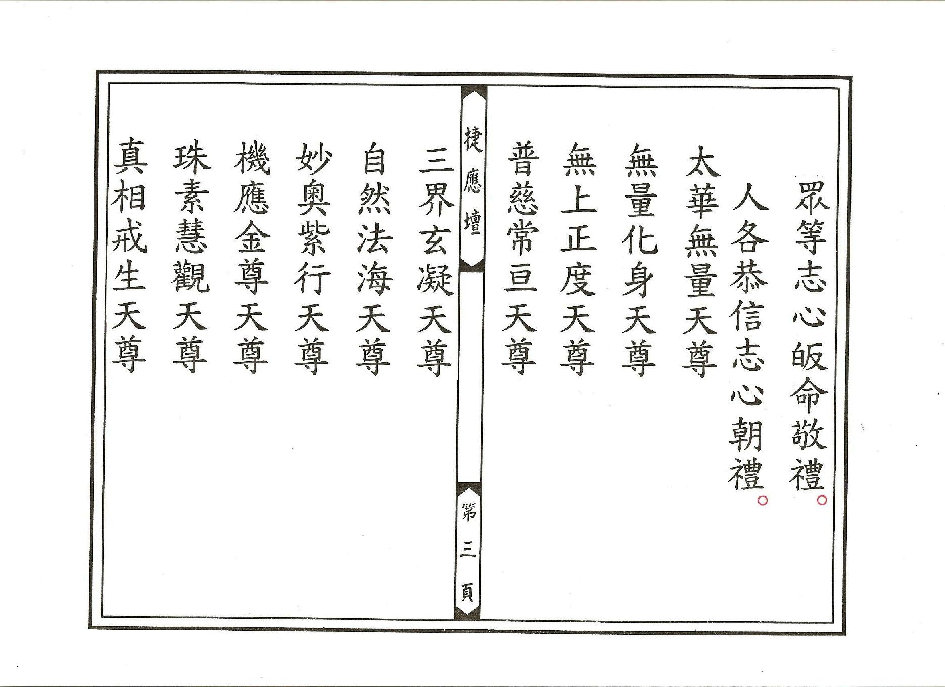 太上冥王滅罪寶懺卷08.pdf_第3页