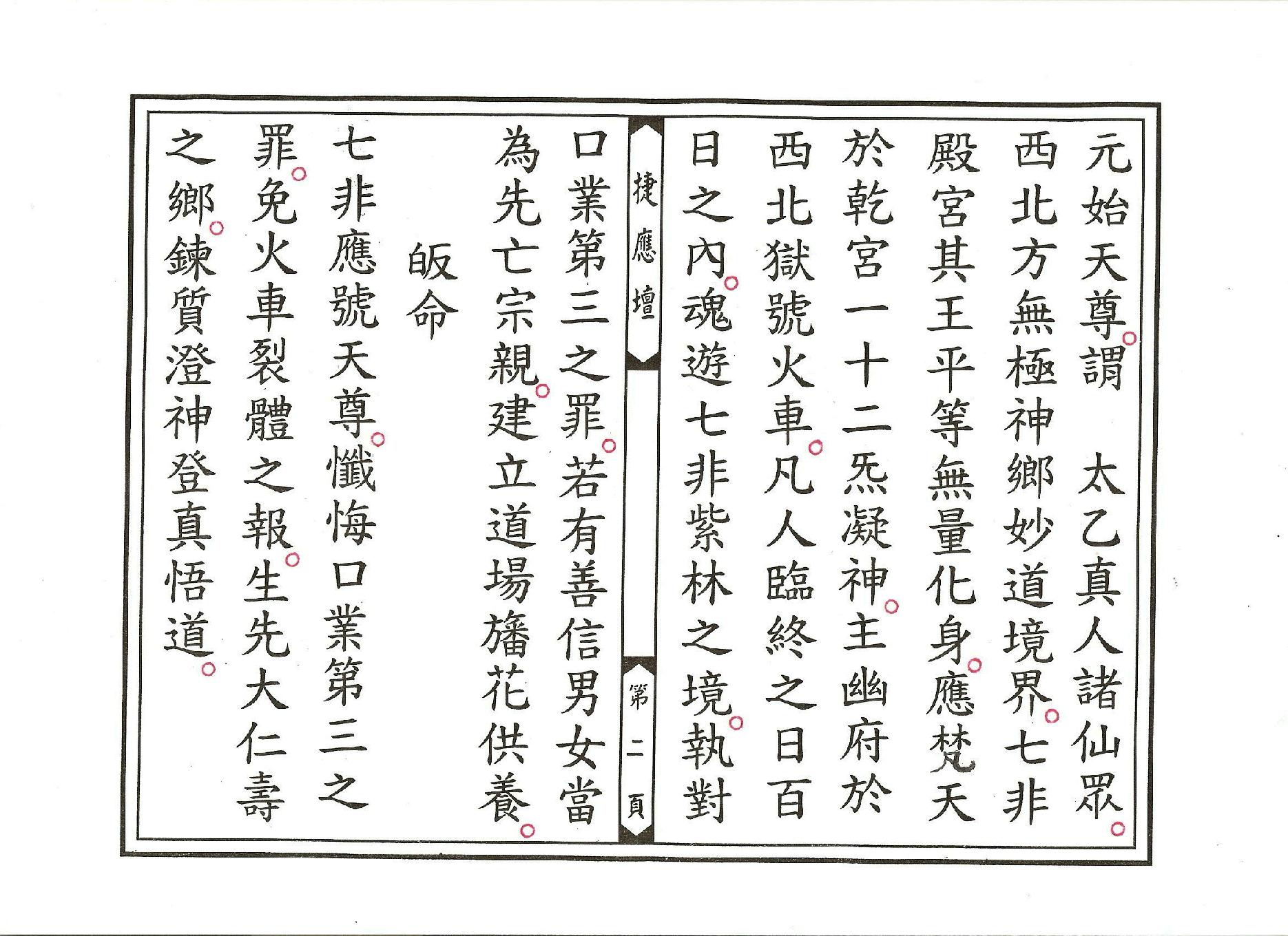 太上冥王滅罪寶懺卷08.pdf_第2页