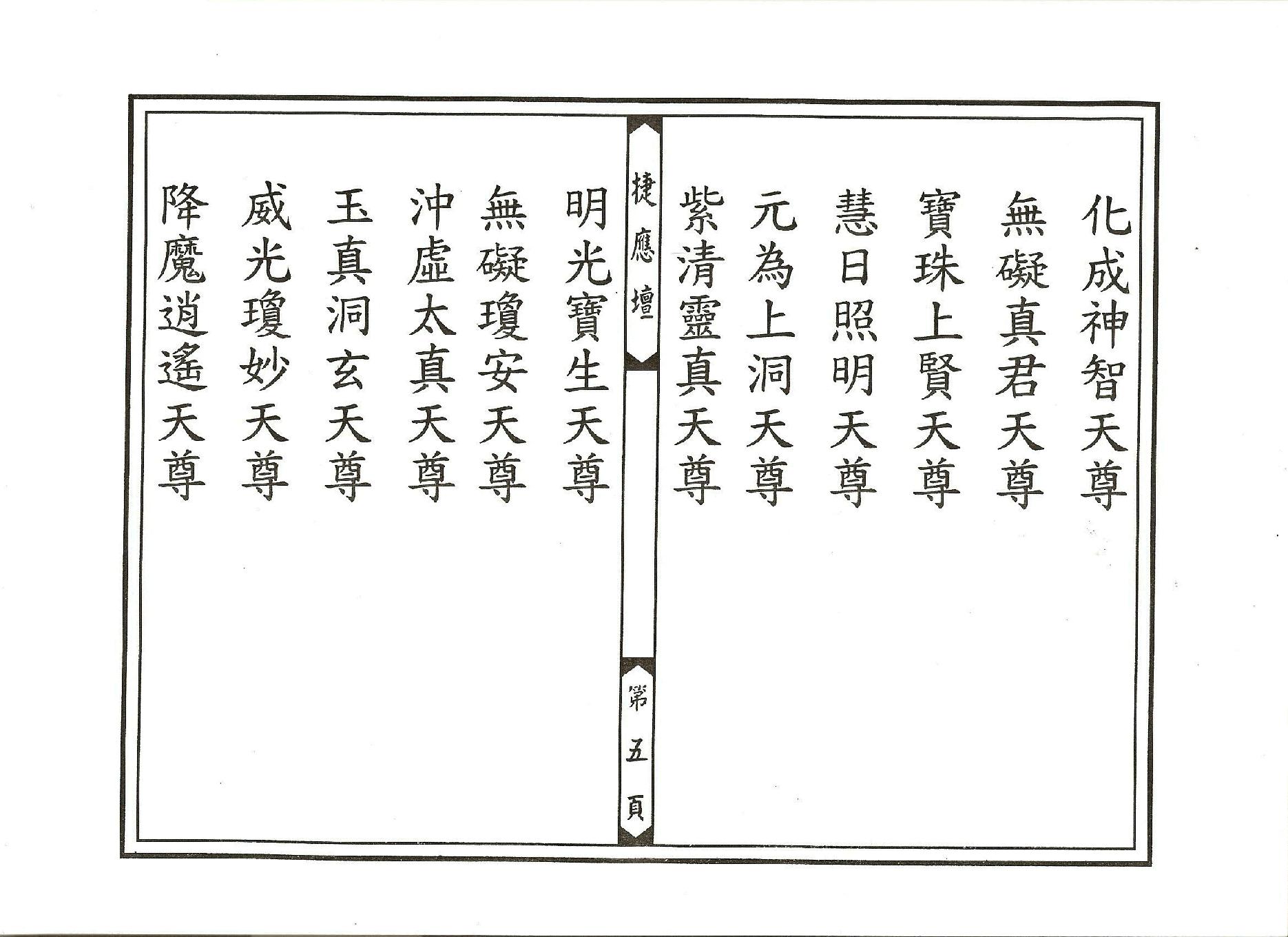 太上冥王滅罪寶懺卷08.pdf_第5页