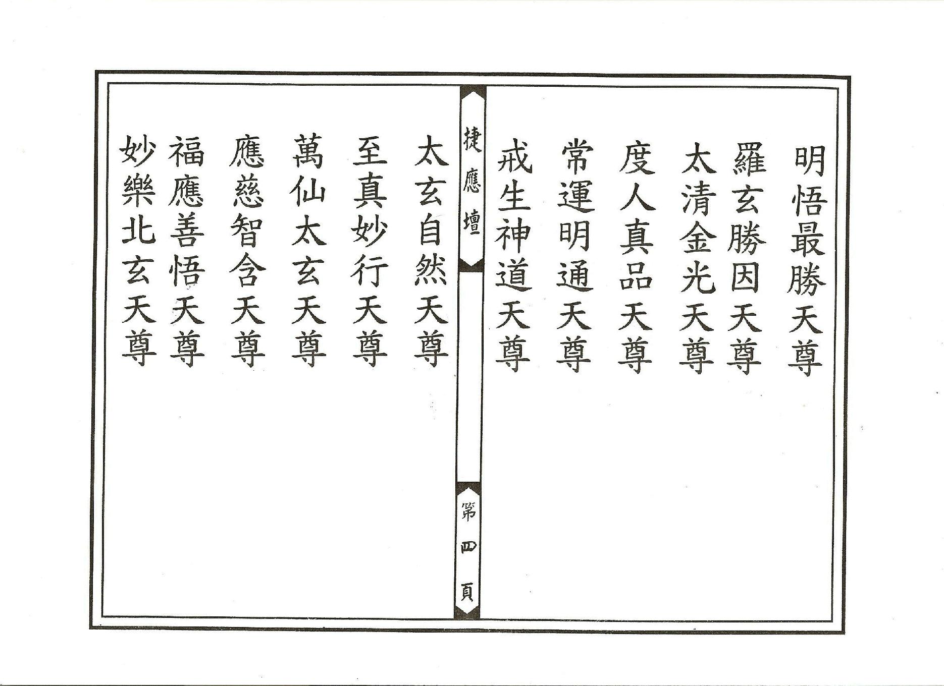 太上冥王滅罪寶懺卷08.pdf_第4页