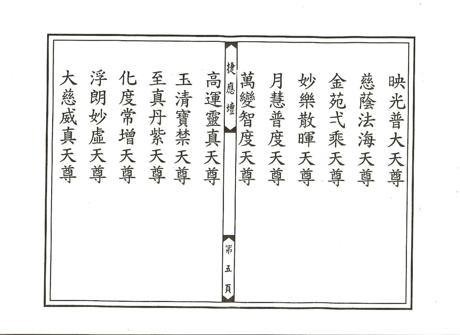 太上冥王滅罪寶懺卷09.pdf_第5页