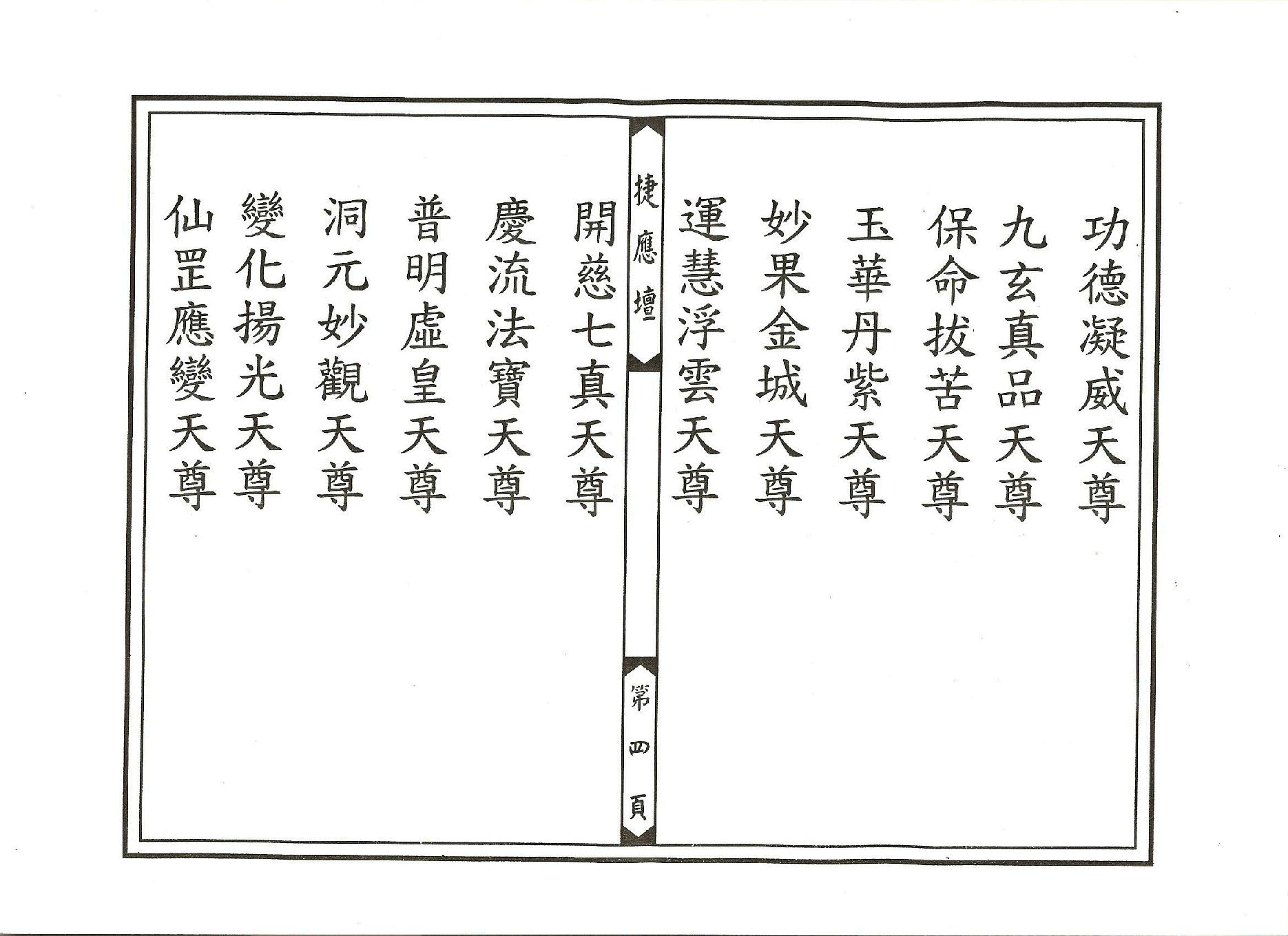 太上冥王滅罪寶懺卷09.pdf_第4页