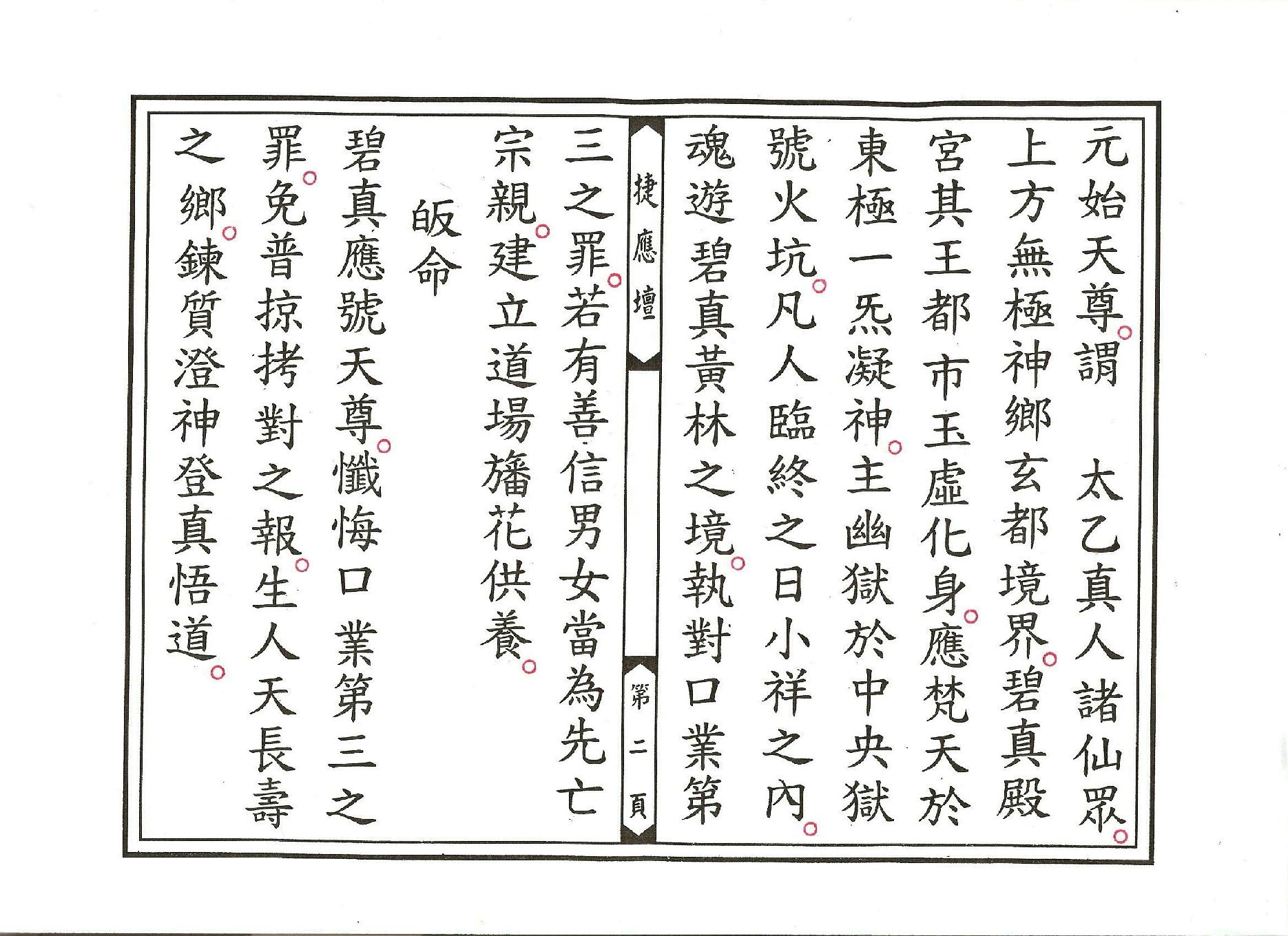 太上冥王滅罪寶懺卷09.pdf_第2页