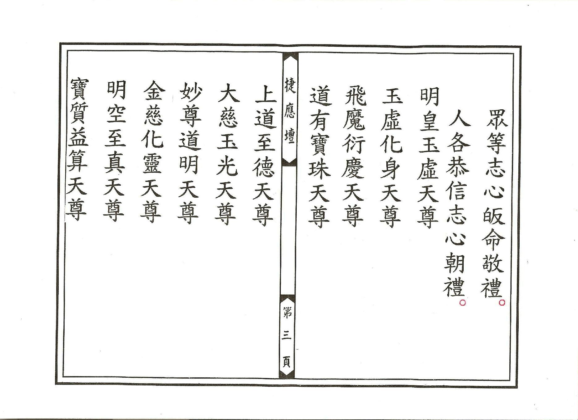 太上冥王滅罪寶懺卷09.pdf_第3页