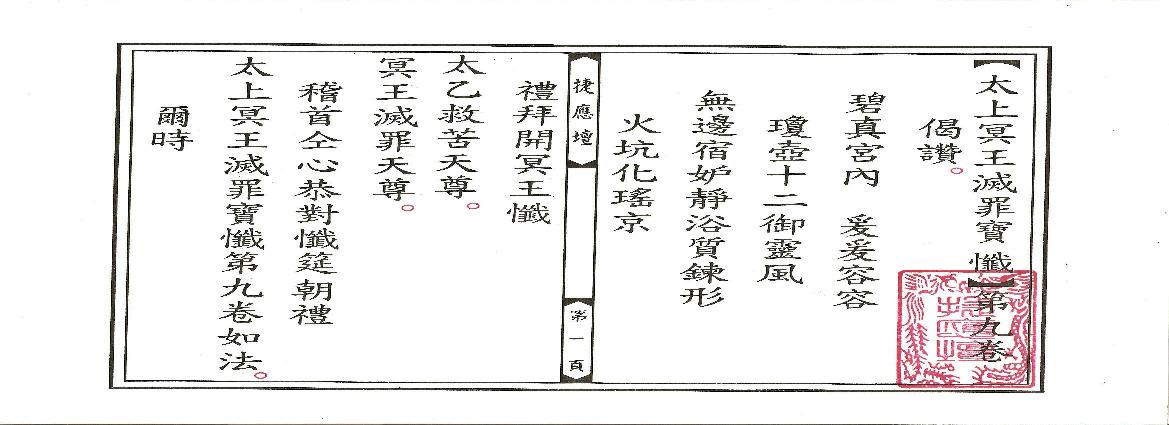 太上冥王滅罪寶懺卷09.pdf(4.24MB_9页)