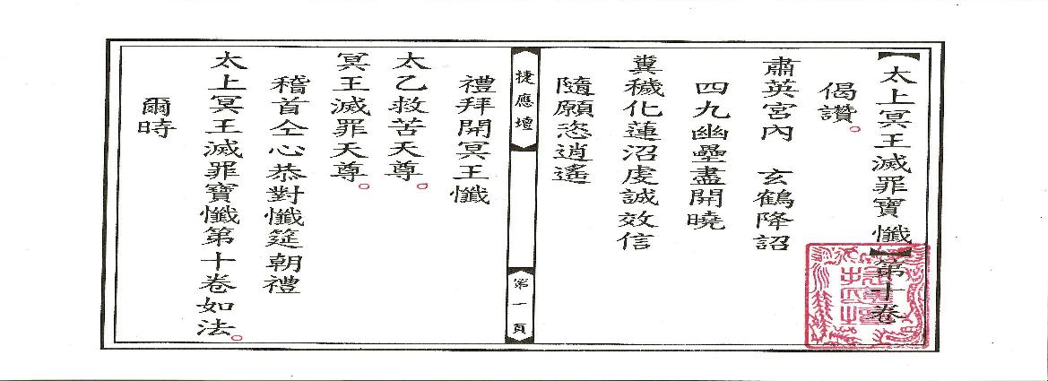 太上冥王滅罪寶懺卷10.pdf(5.19MB_11页)