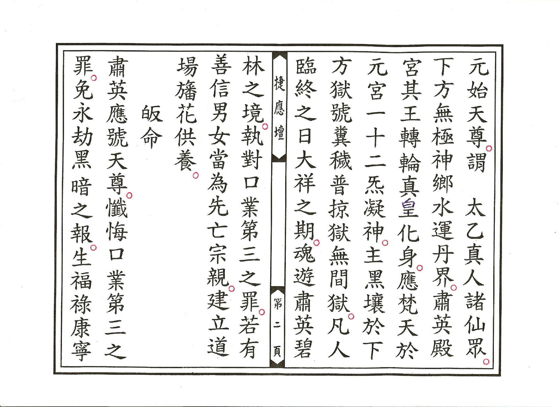 太上冥王滅罪寶懺卷10.pdf_第2页