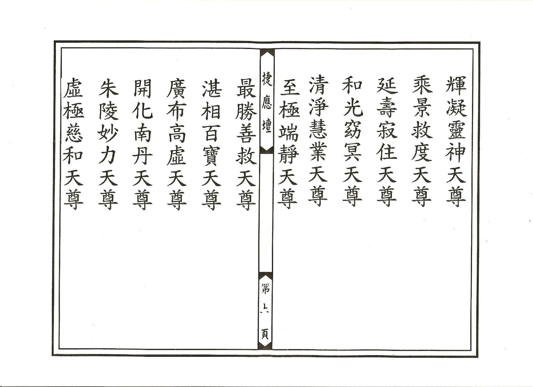 太上冥王滅罪寶懺卷10.pdf_第6页