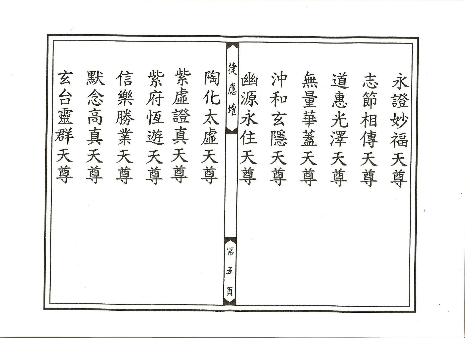 太上冥王滅罪寶懺卷10.pdf_第5页