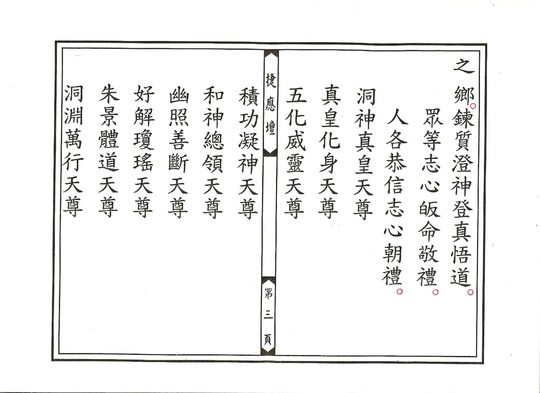 太上冥王滅罪寶懺卷10.pdf_第3页