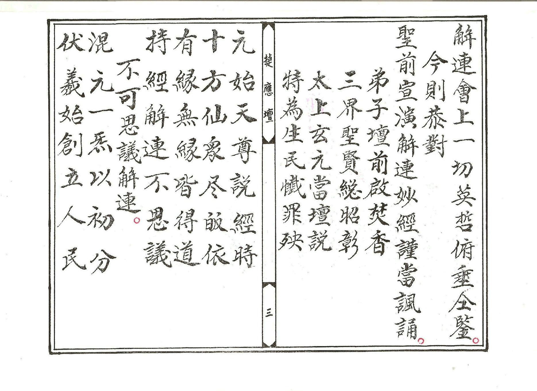 太上延生解連妙經.pdf_第4页