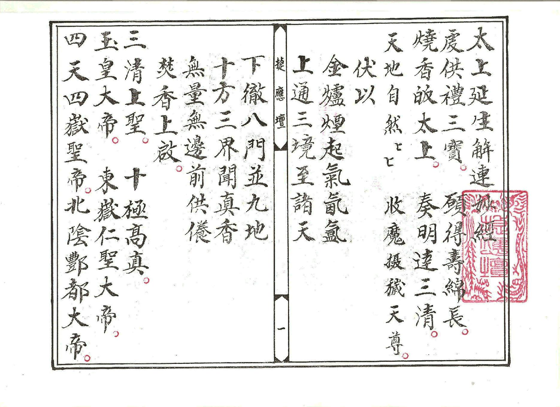 太上延生解連妙經.pdf_第2页