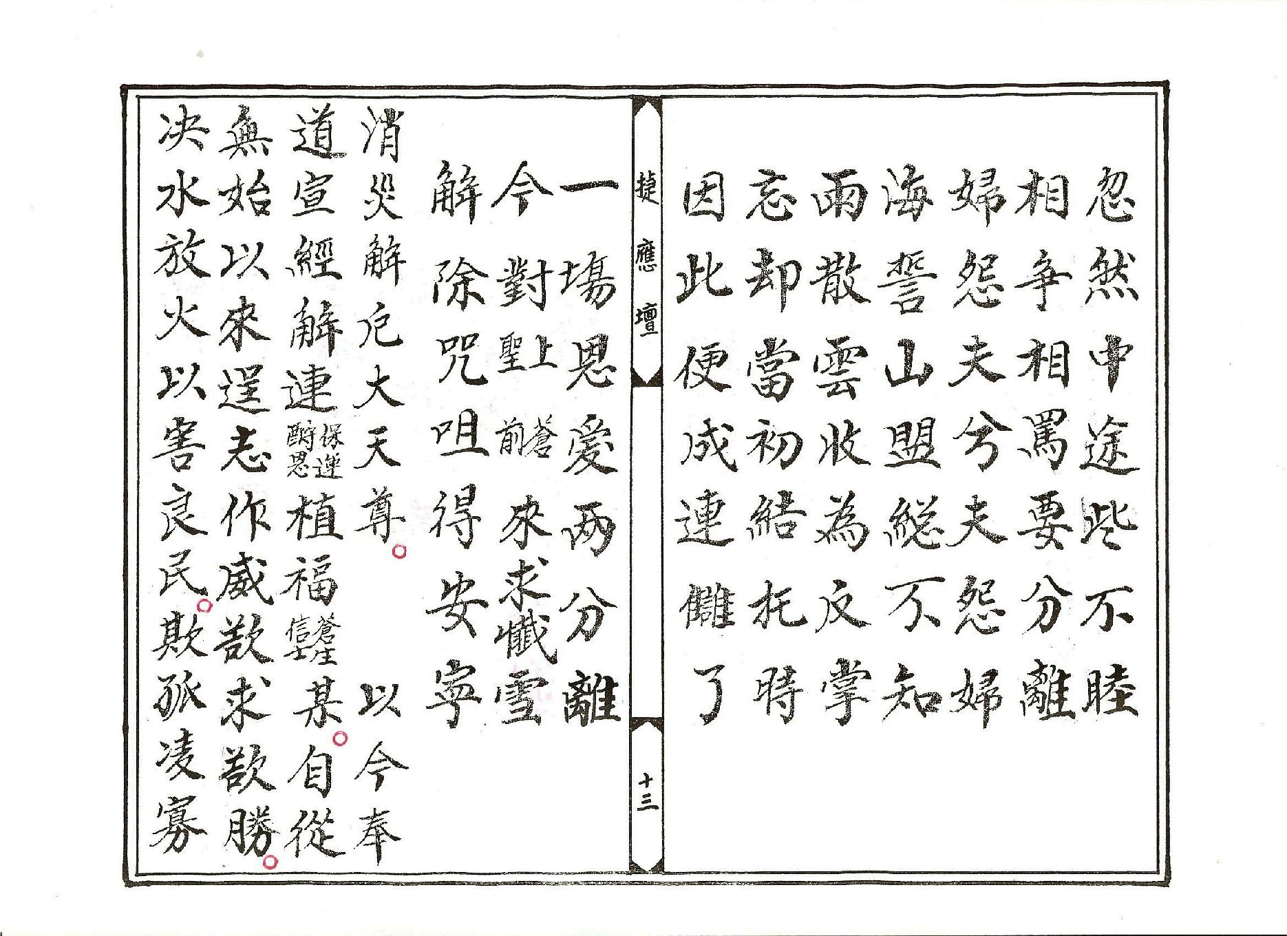 太上延生解連妙經.pdf_第14页