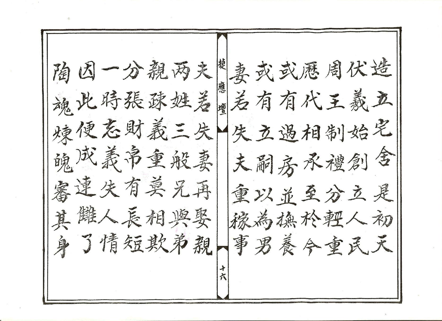 太上延生解連妙經.pdf_第17页