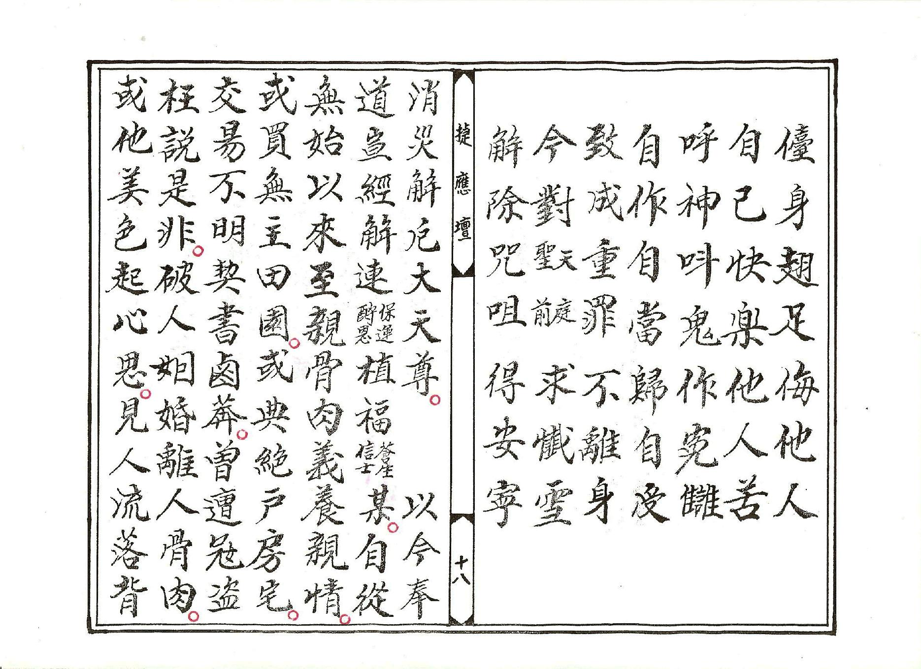 太上延生解連妙經.pdf_第19页