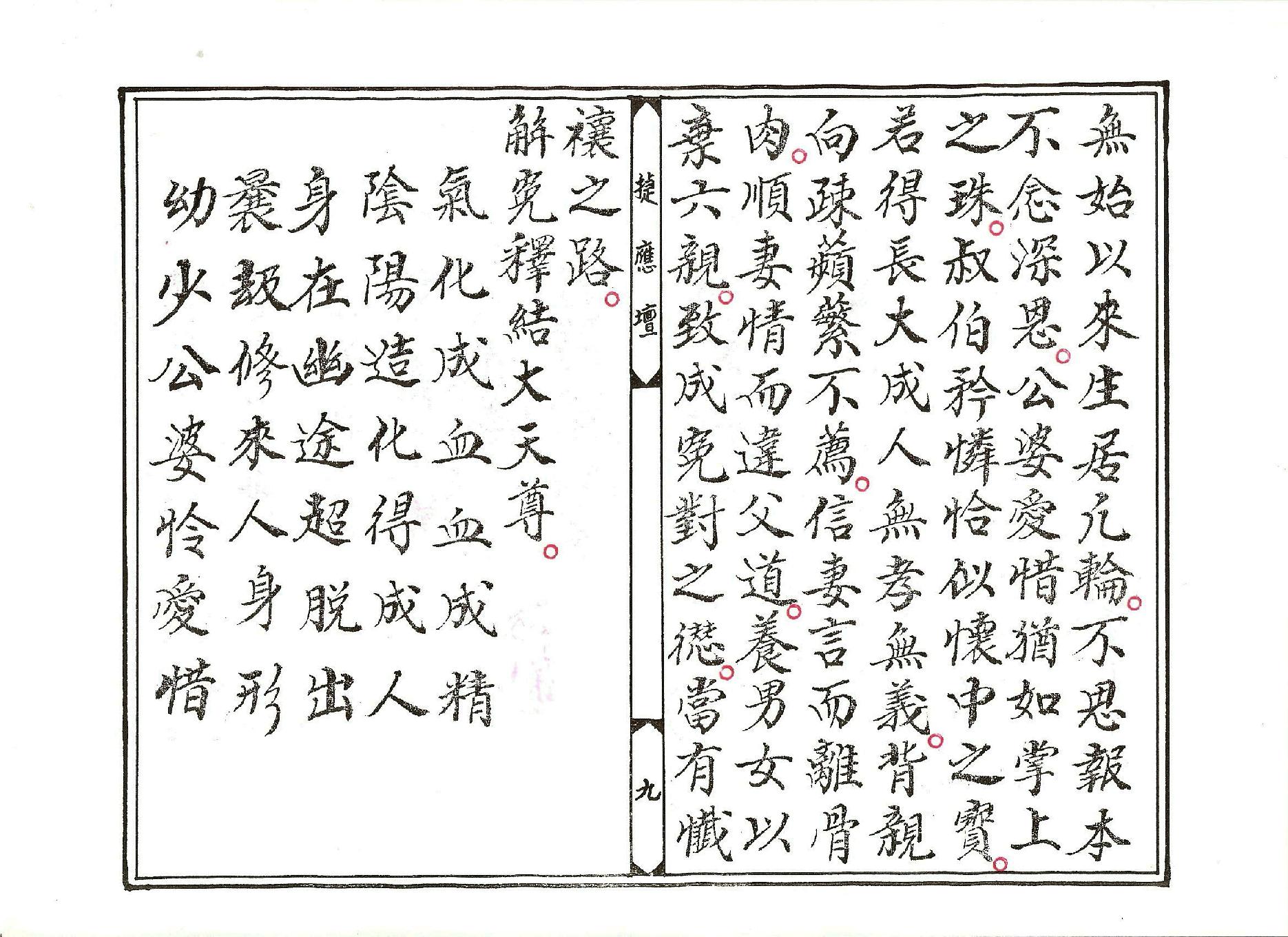 太上延生解連妙經.pdf_第10页