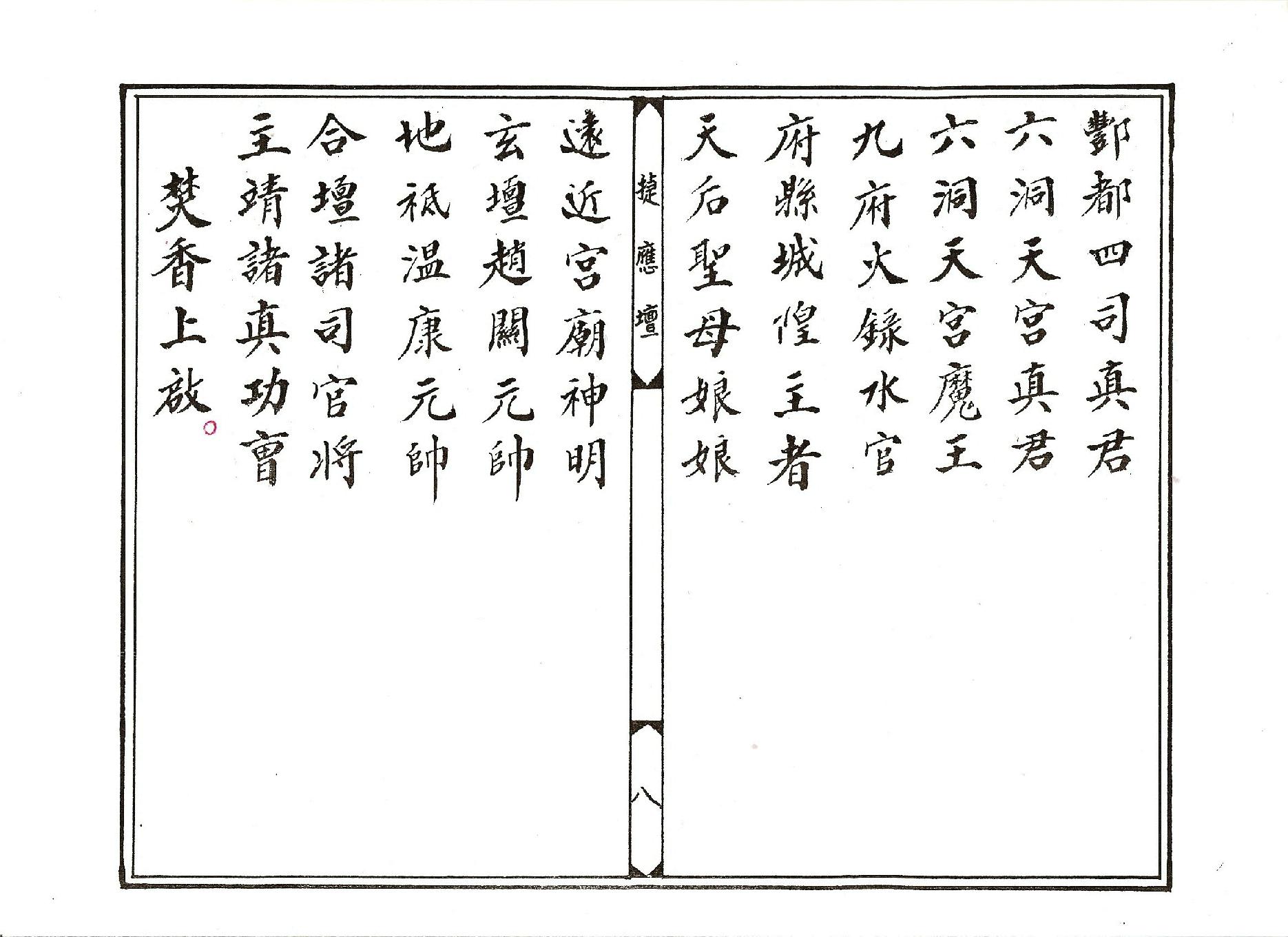 太上洞玄祝聖科儀.pdf_第8页