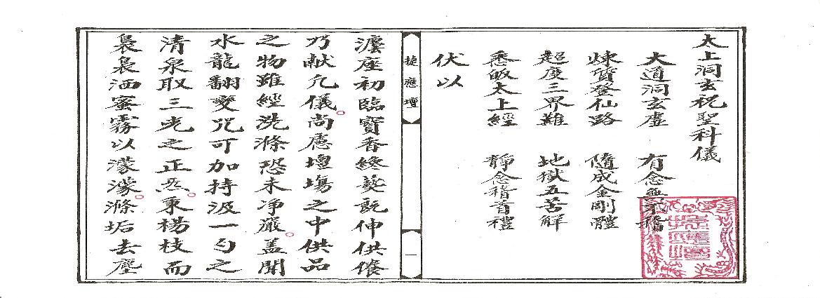 太上洞玄祝聖科儀.pdf(7.27MB_15页)