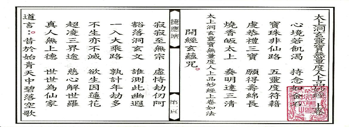 太上洞玄靈寶無量度人上品妙經上卷.pdf(7.97MB_12页)