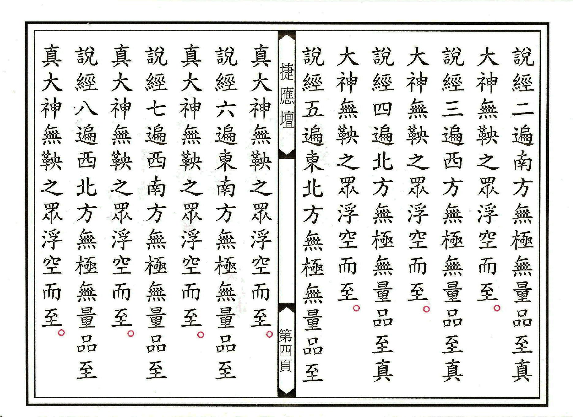 太上洞玄靈寶無量度人上品妙經上卷.pdf_第4页