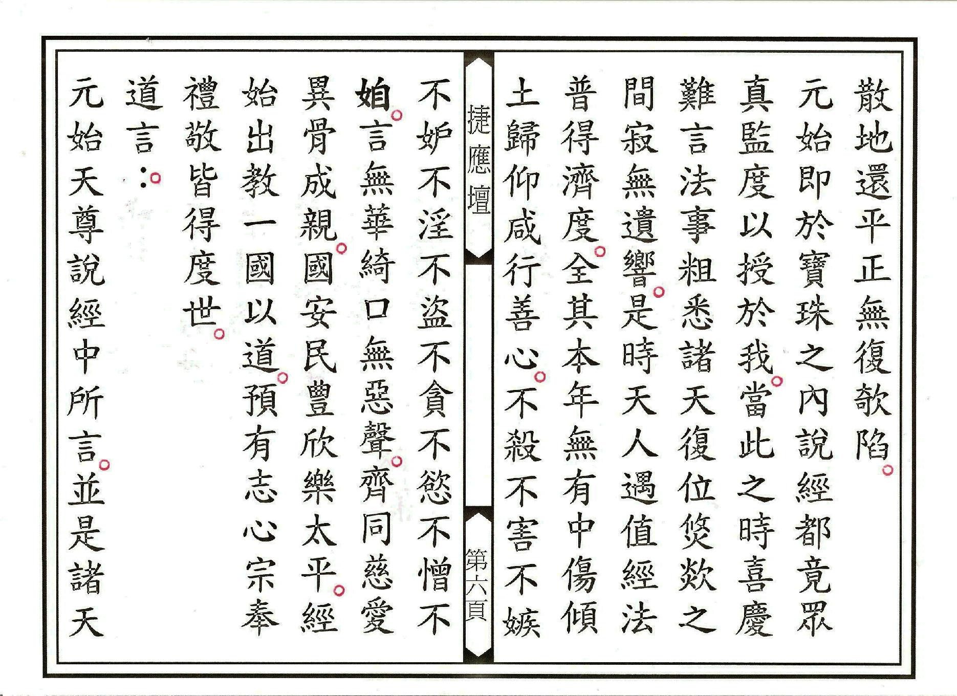 太上洞玄靈寶無量度人上品妙經上卷.pdf_第6页