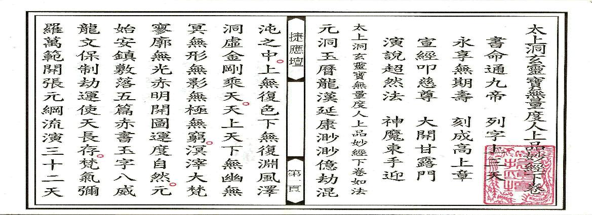 太上洞玄靈寶無量度人上品妙經下卷.pdf(15.46MB_24页)