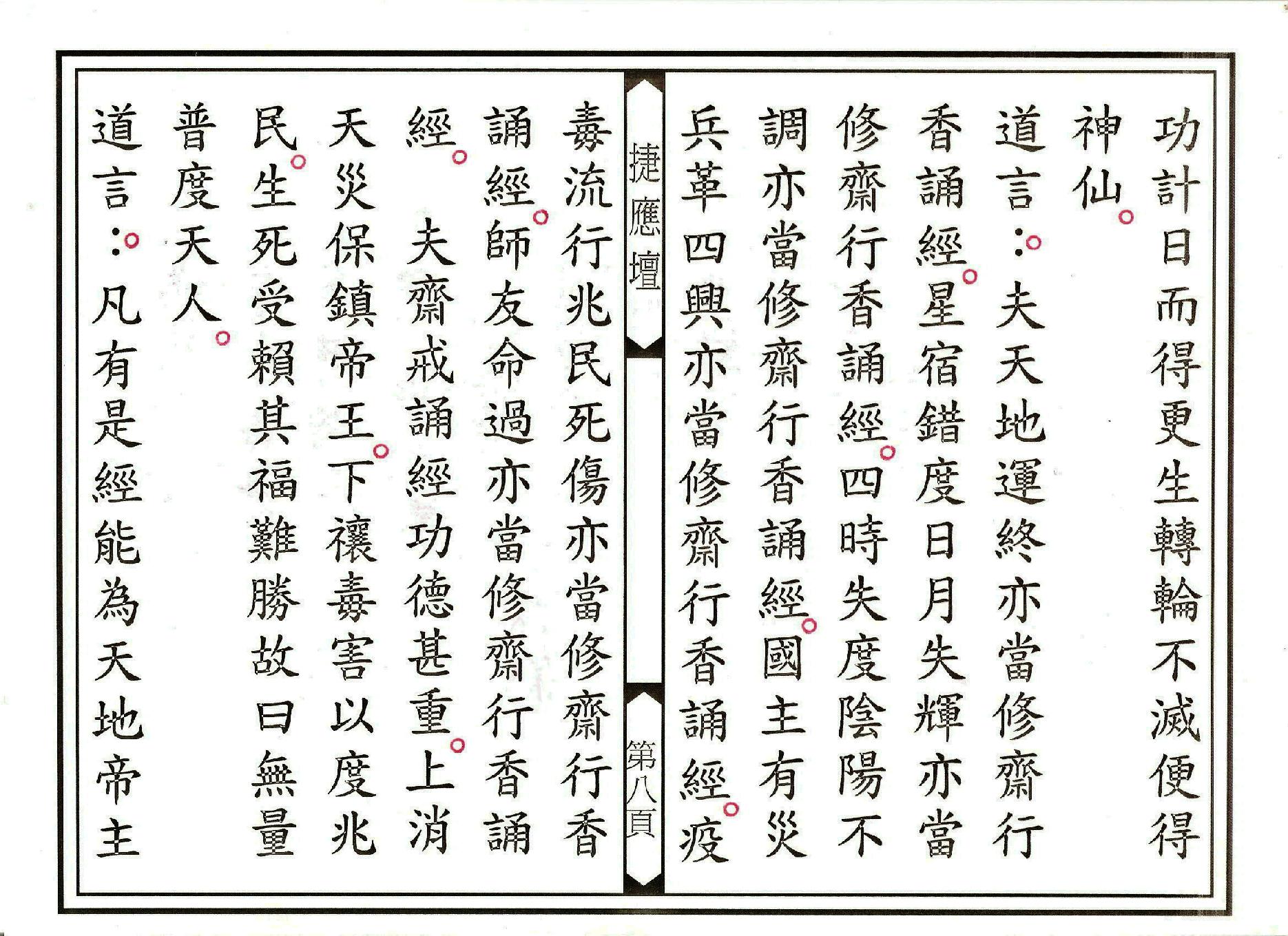 太上洞玄靈寶無量度人上品妙經下卷.pdf_第8页