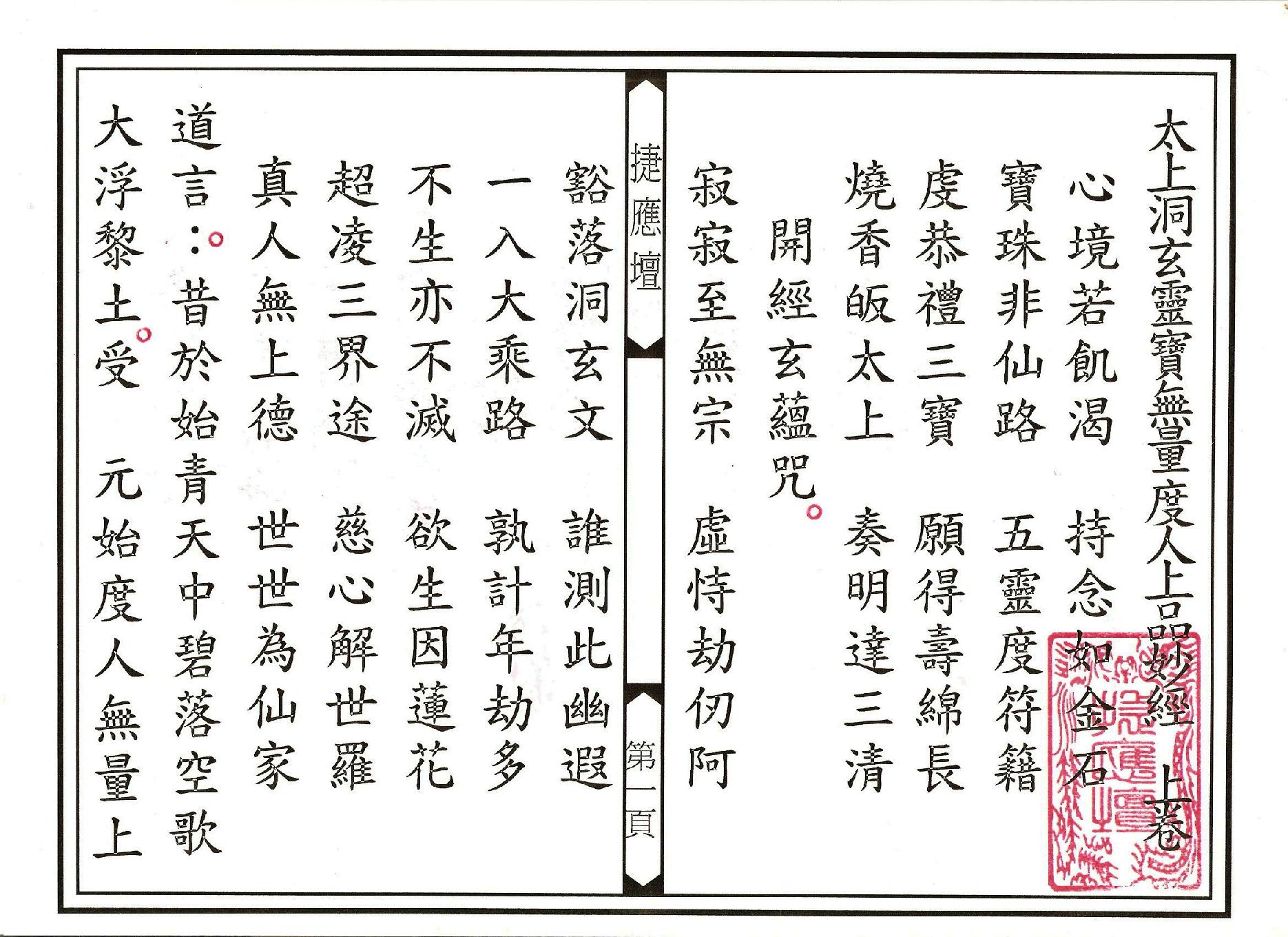 太上洞玄靈寶無量度人上品妙經下卷.pdf_第14页