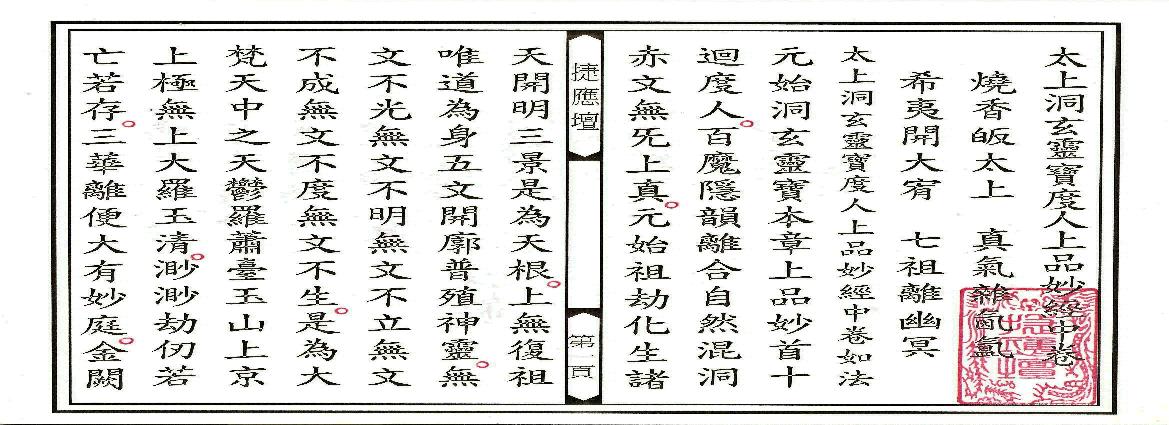 太上洞玄靈寶無量度人上品妙經中卷.pdf(6.44MB_10页)