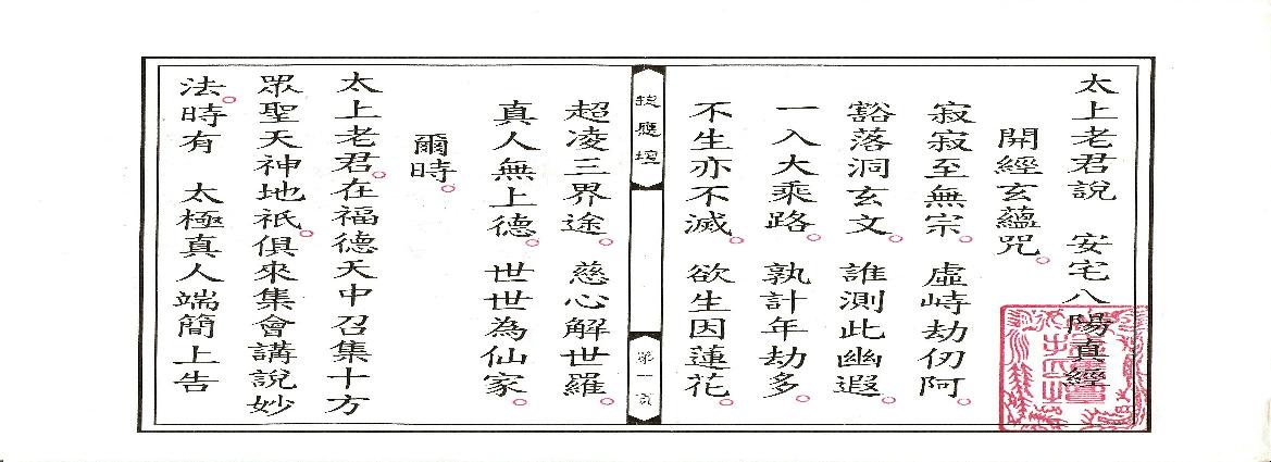 太上老君說安宅八陽真經.pdf(2.51MB_4页)