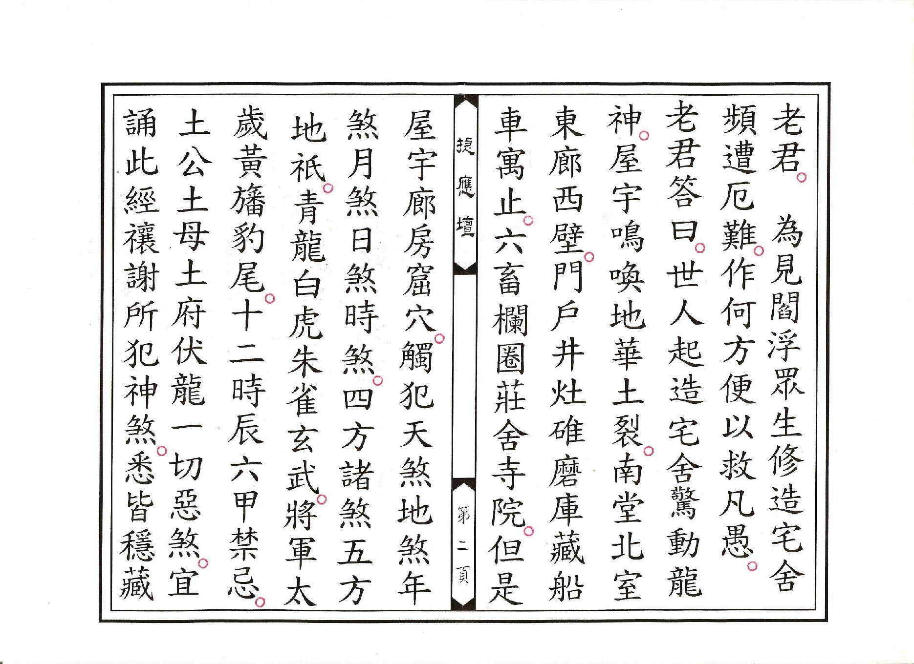 太上老君說安宅八陽真經.pdf_第2页