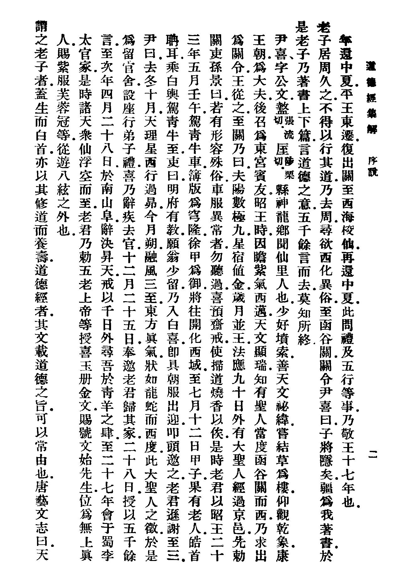 太上老子道德經集解.pdf_第6页