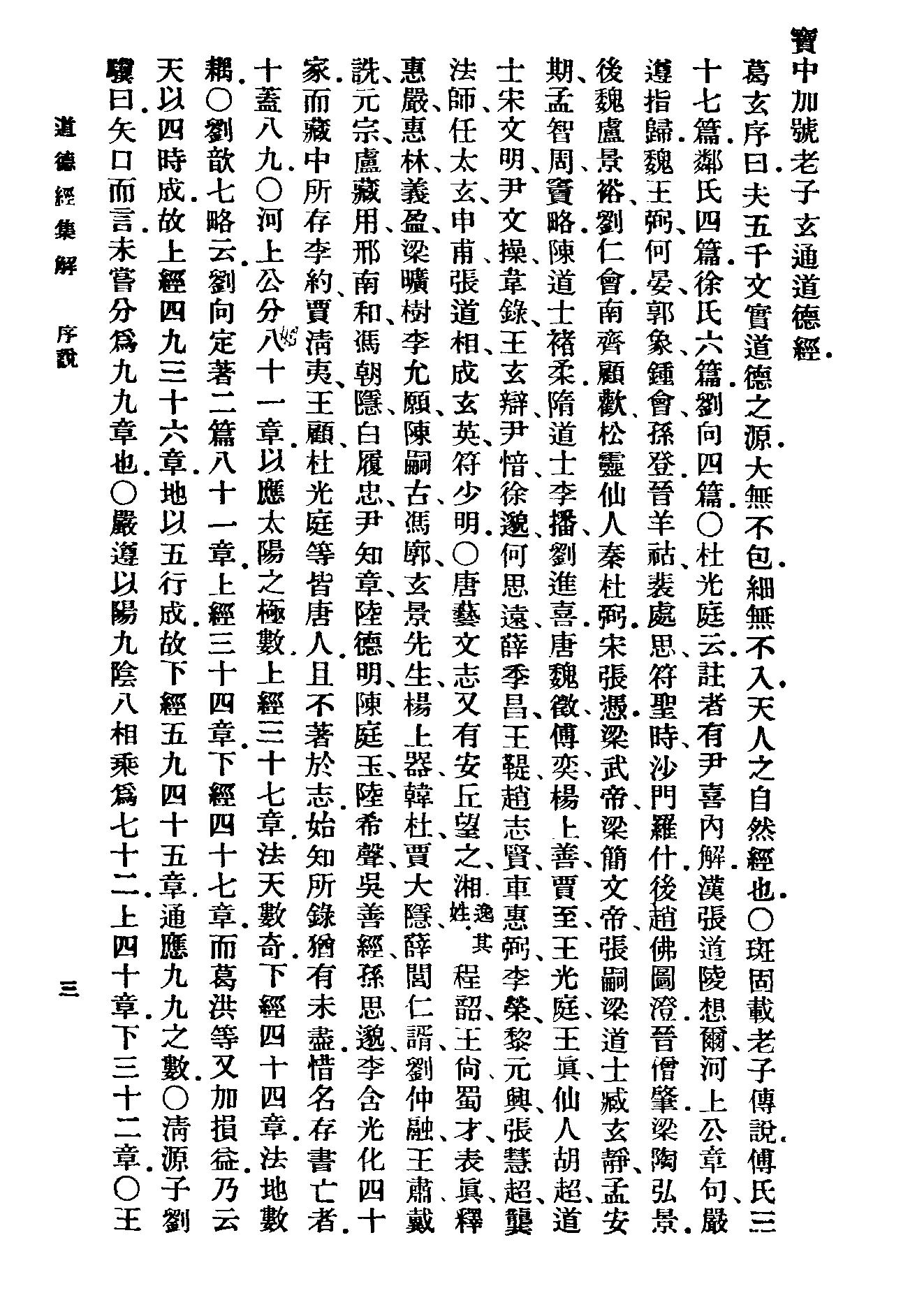 太上老子道德經集解.pdf_第7页