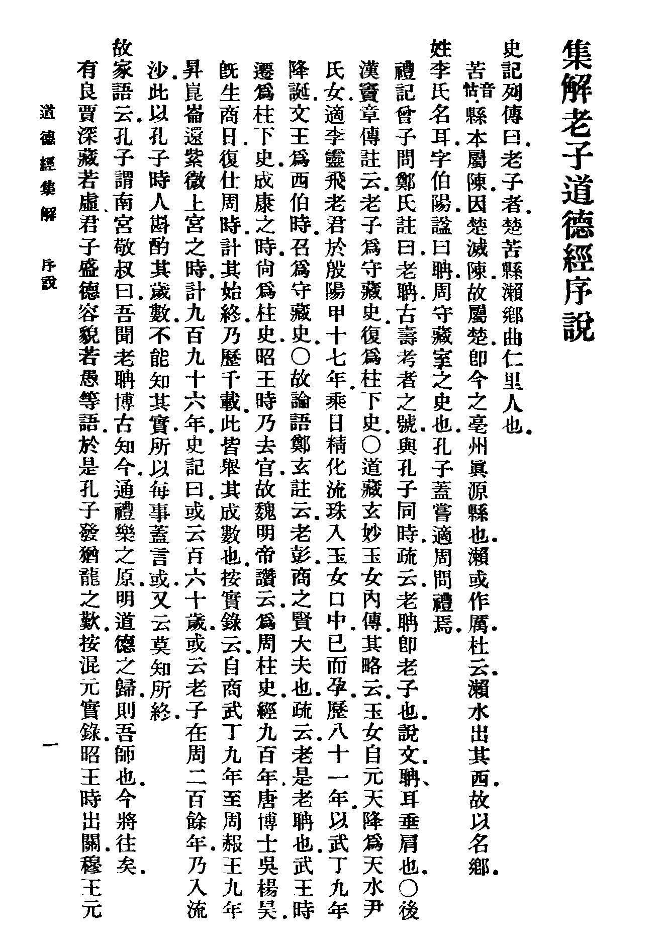 太上老子道德經集解.pdf_第5页