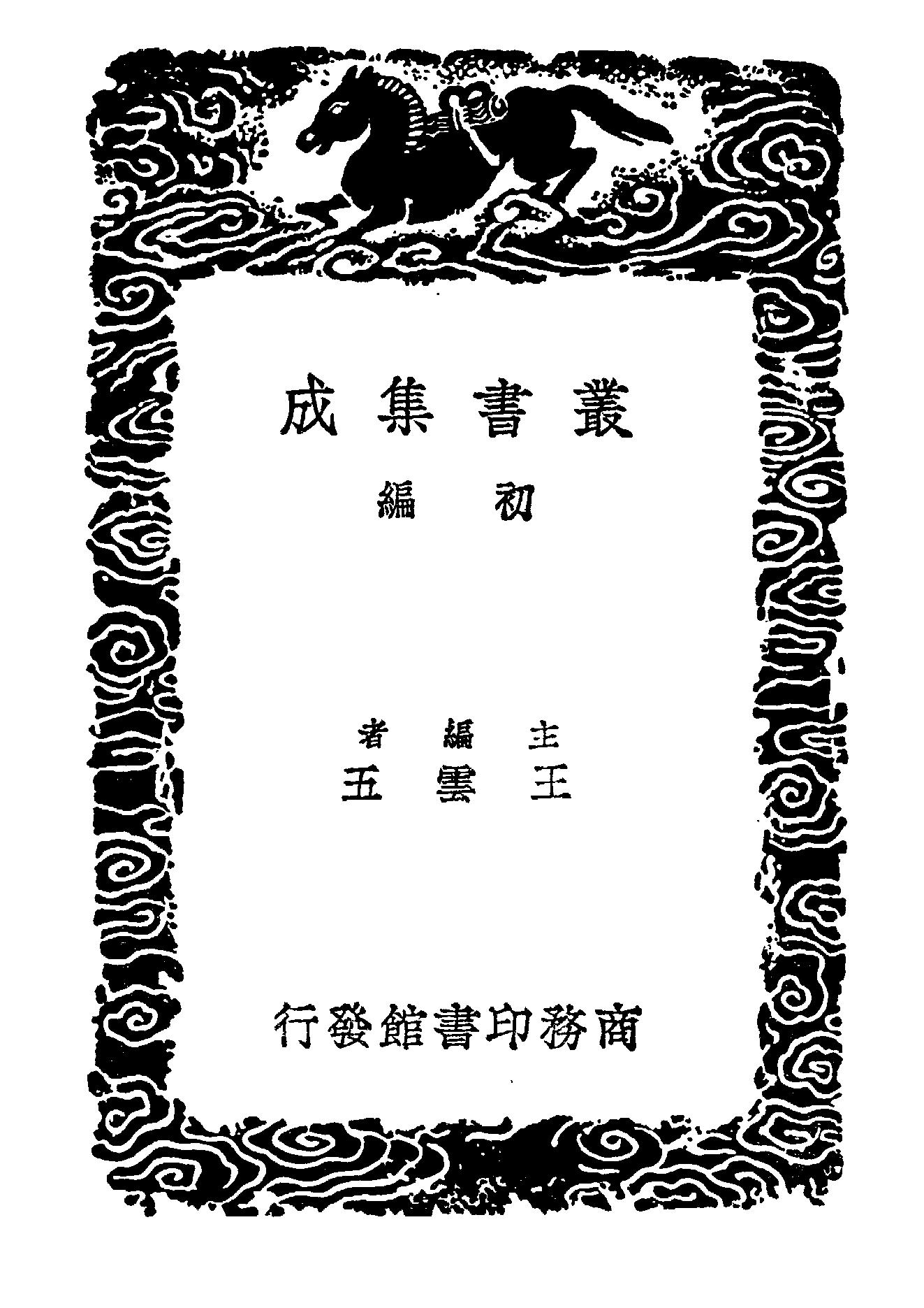 太上老子道德經集解.pdf_第2页