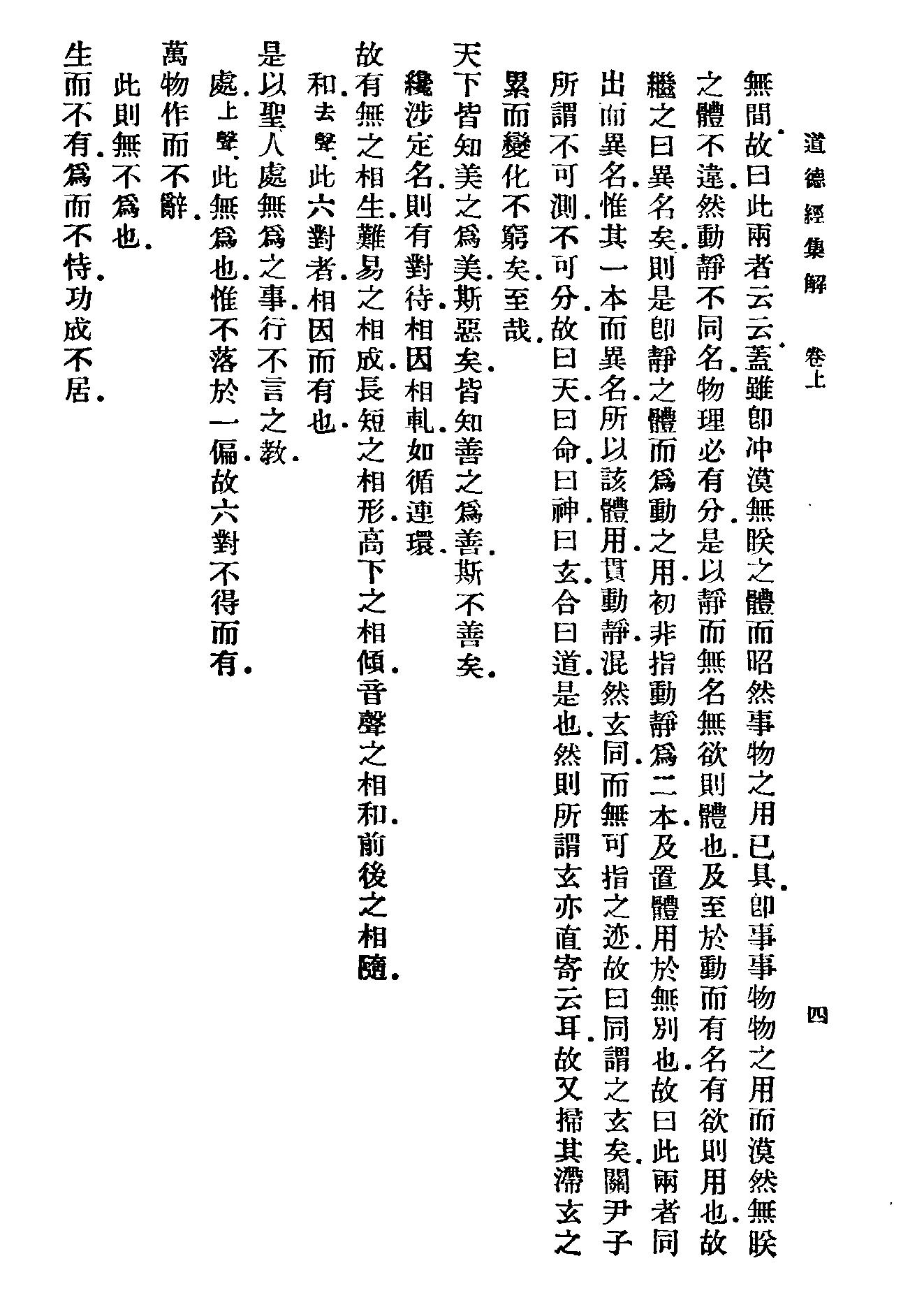 太上老子道德經集解.pdf_第16页