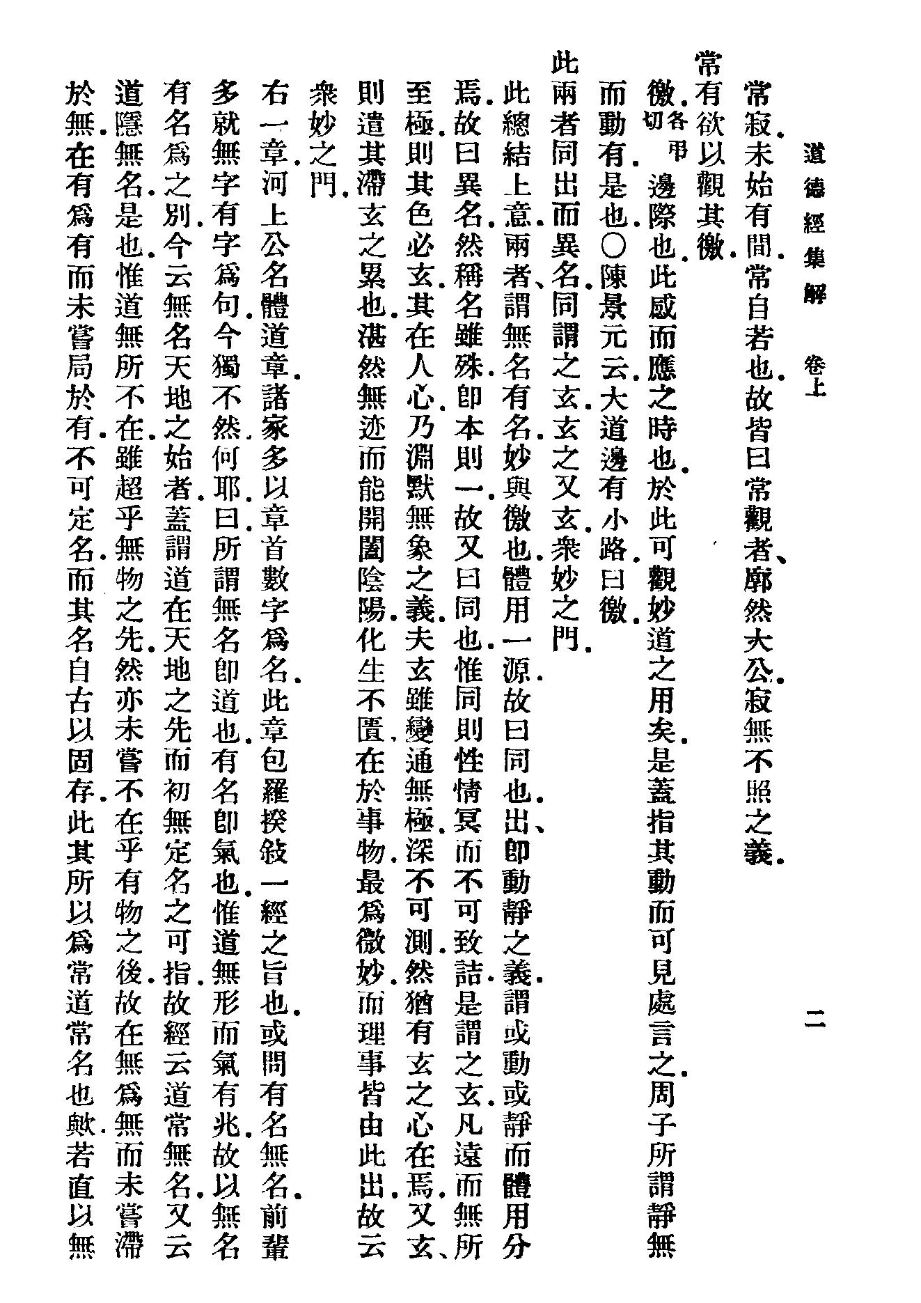 太上老子道德經集解.pdf_第14页