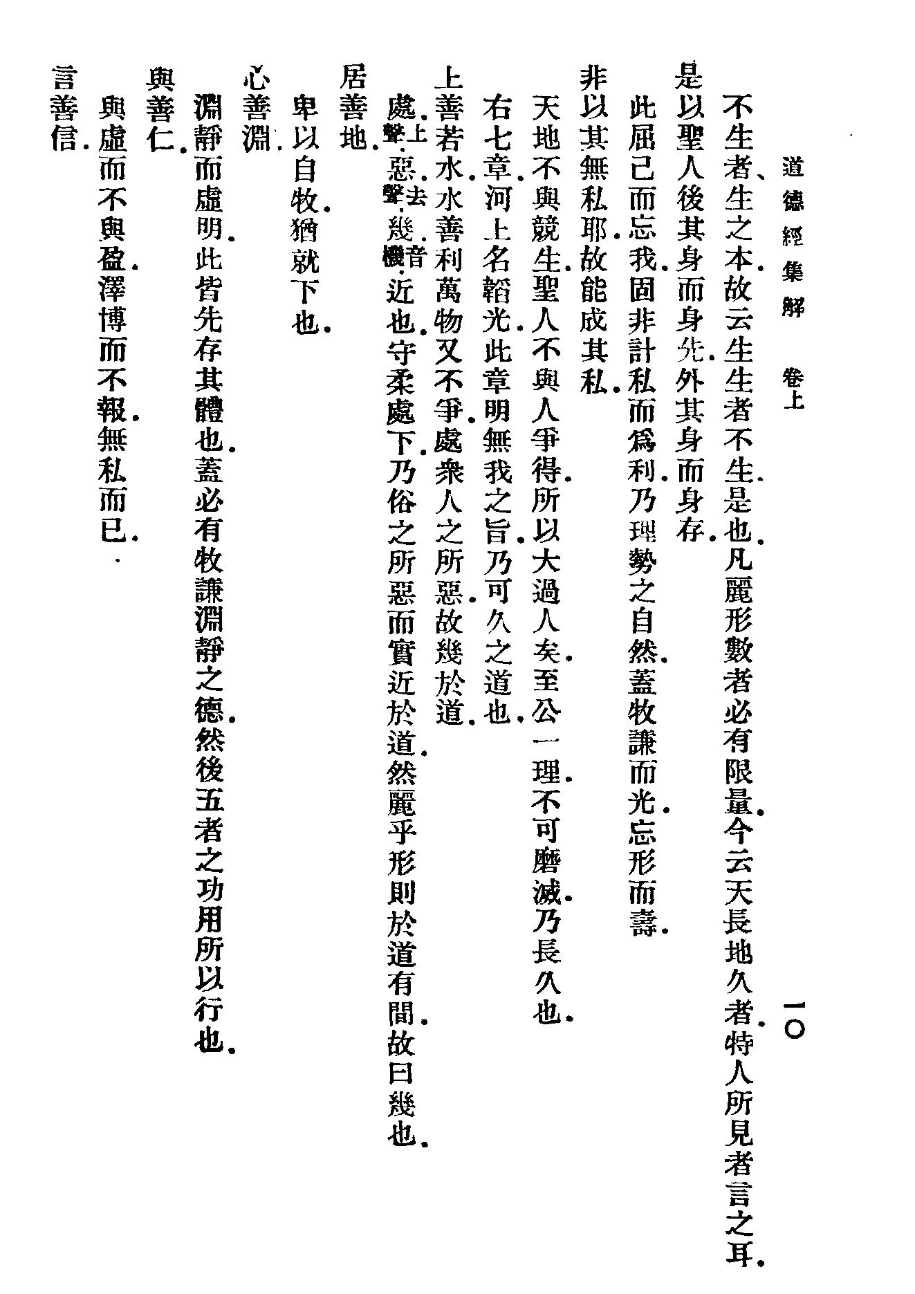 太上老子道德經集解.pdf_第22页