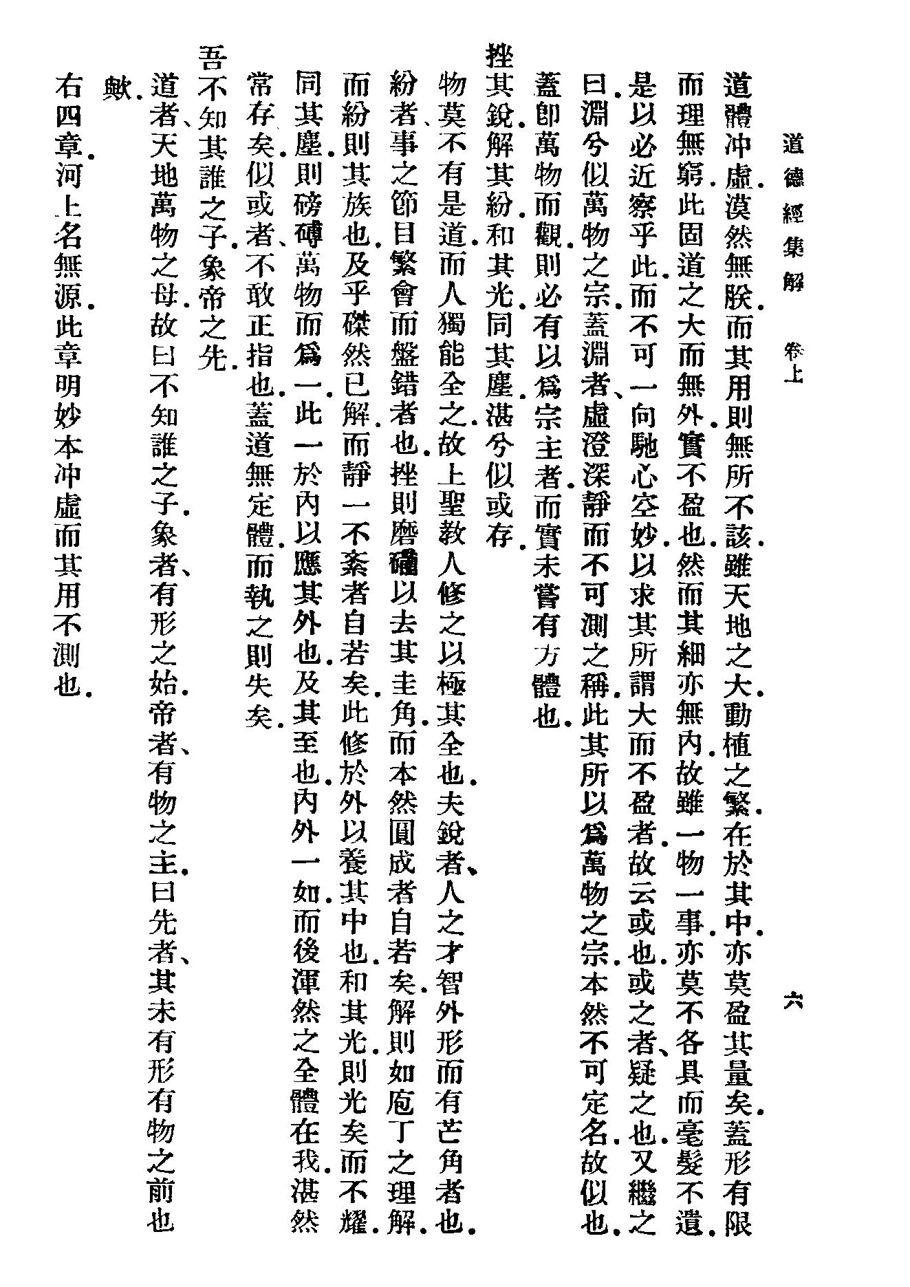 太上老子道德經集解.pdf_第18页