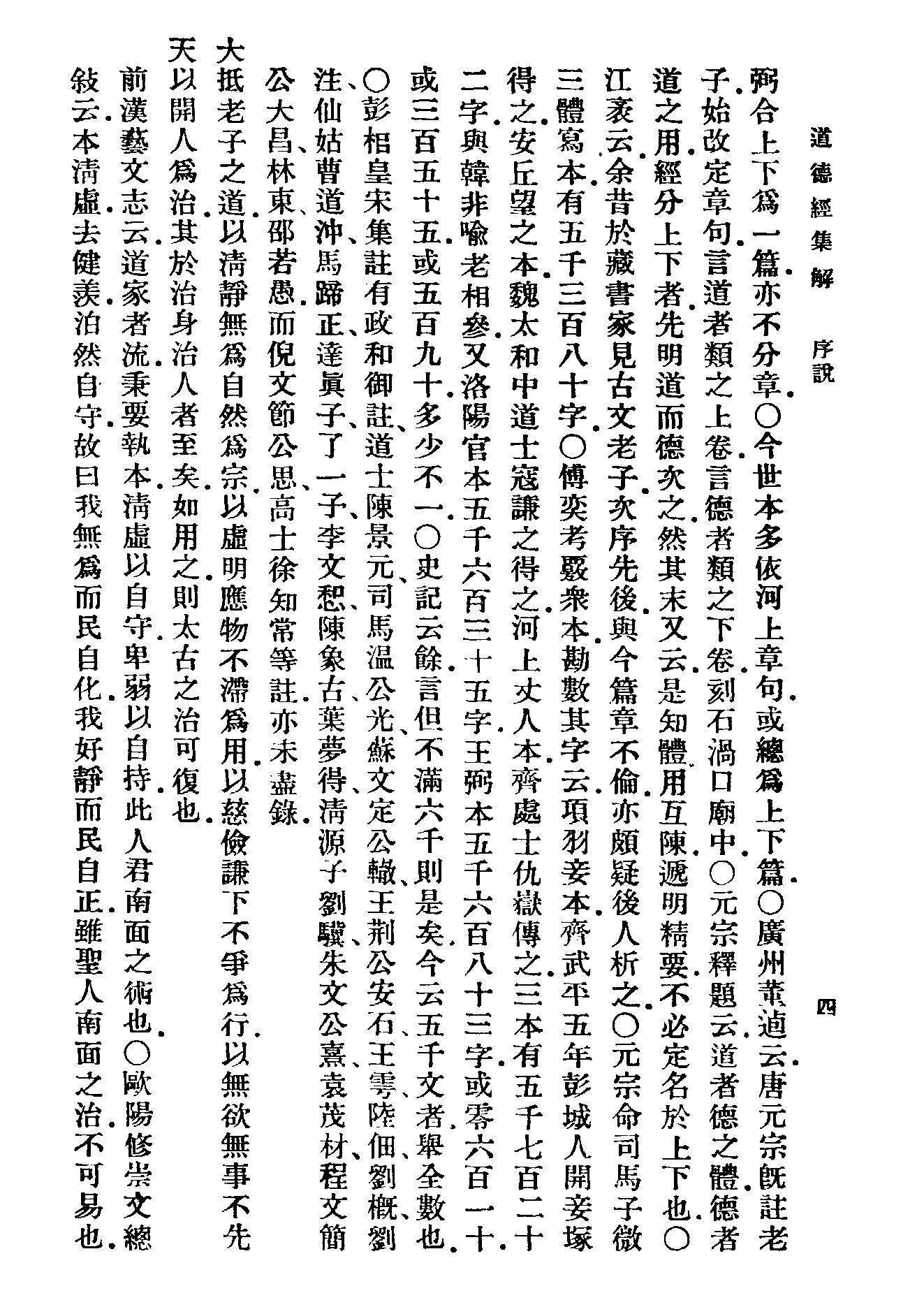 太上老子道德經集解.pdf_第8页