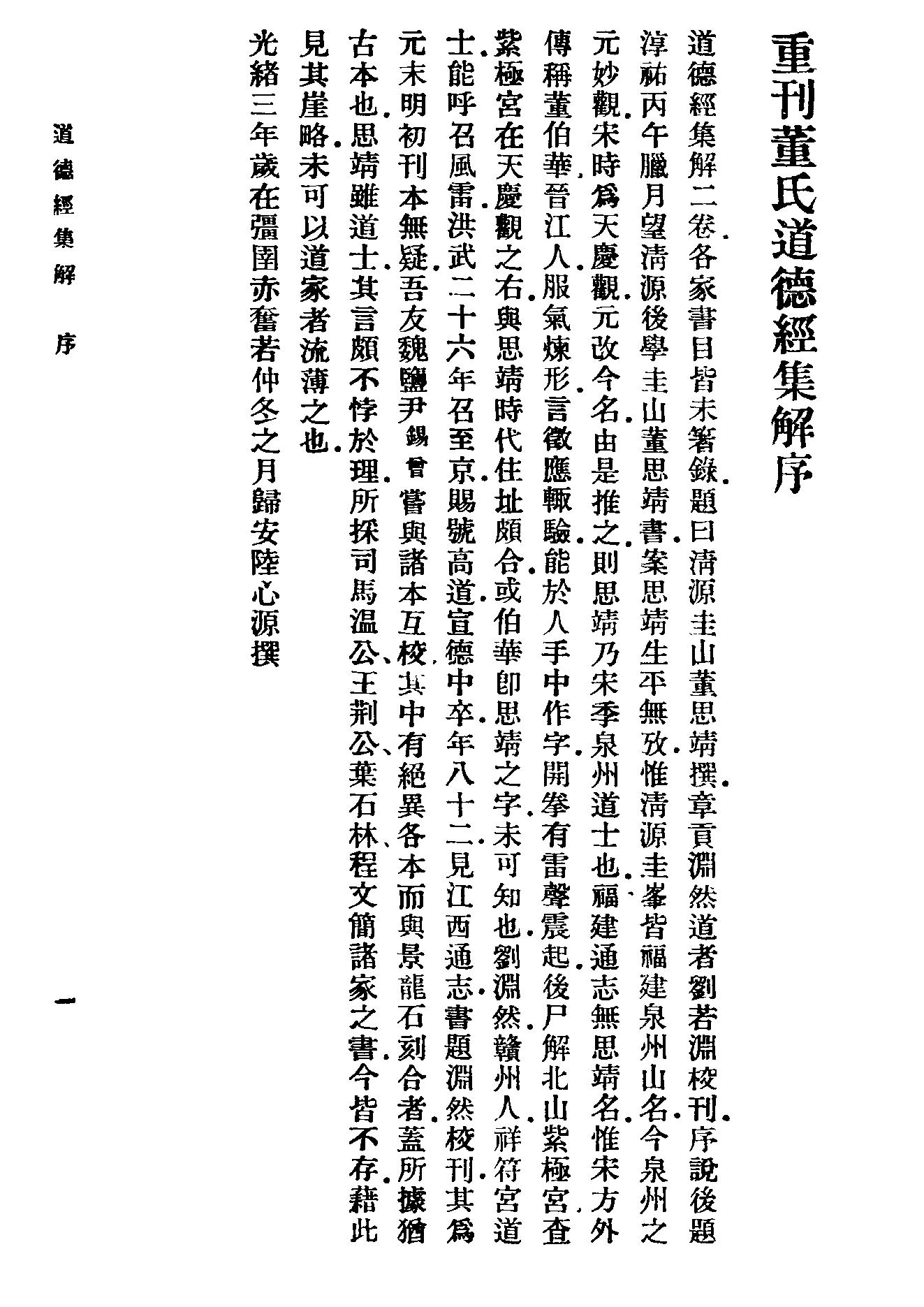 太上老子道德經集解.pdf_第12页