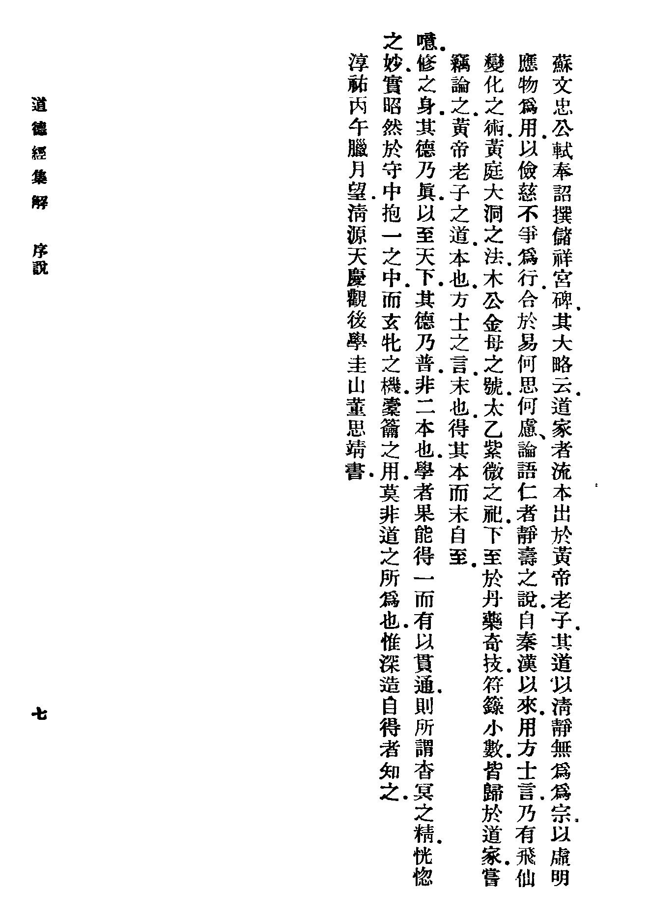 太上老子道德經集解.pdf_第11页