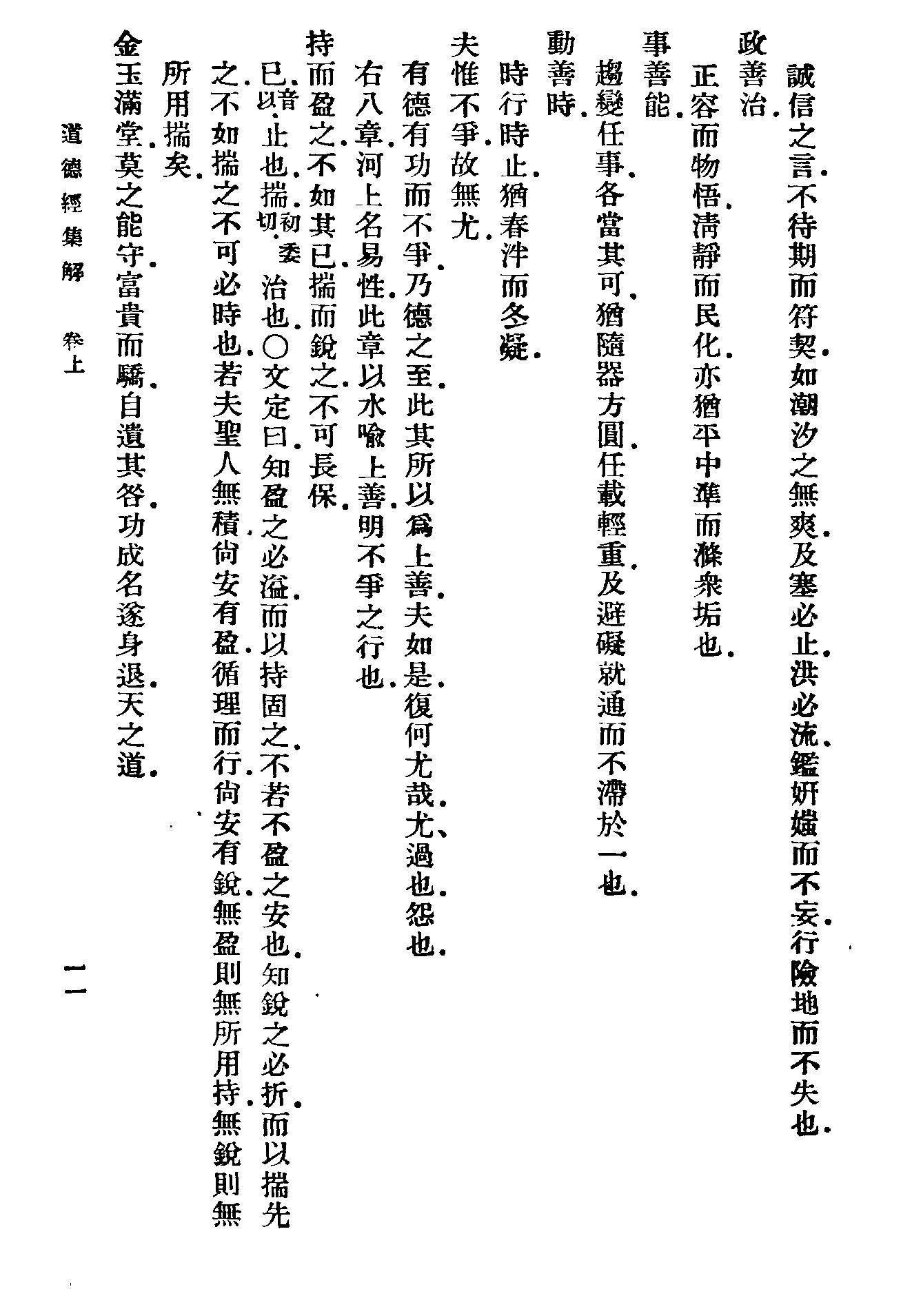 太上老子道德經集解.pdf_第23页