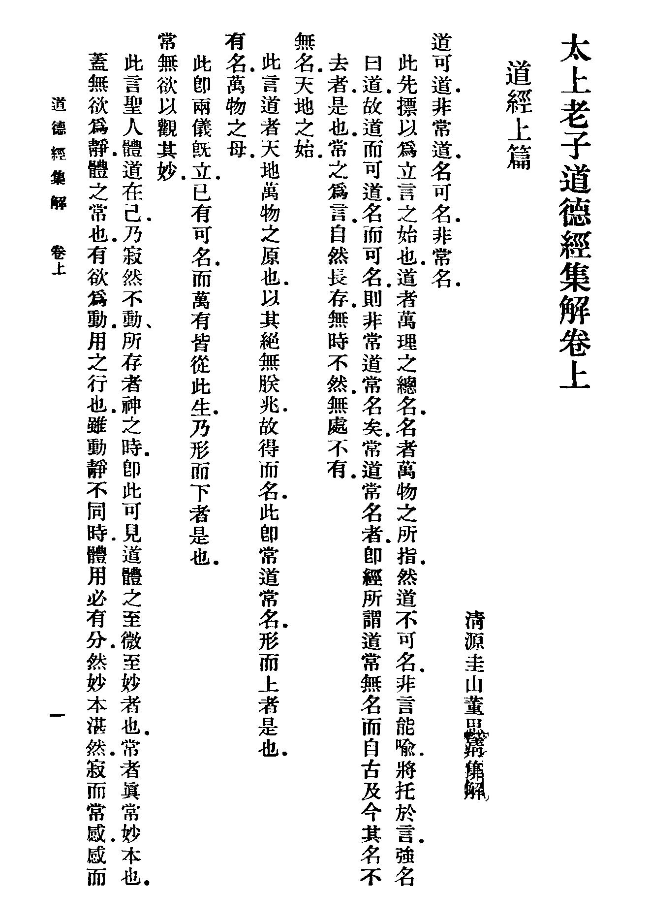 太上老子道德經集解.pdf_第13页