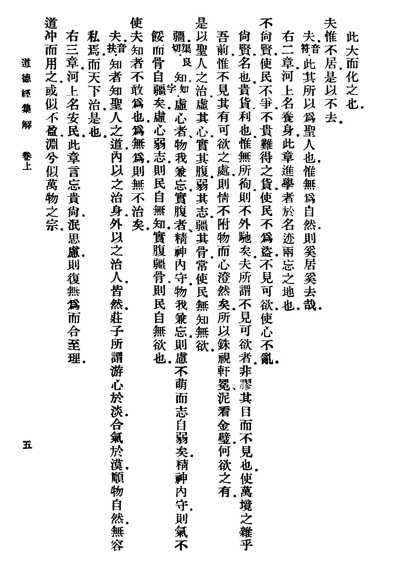 太上老子道德經集解.pdf_第17页