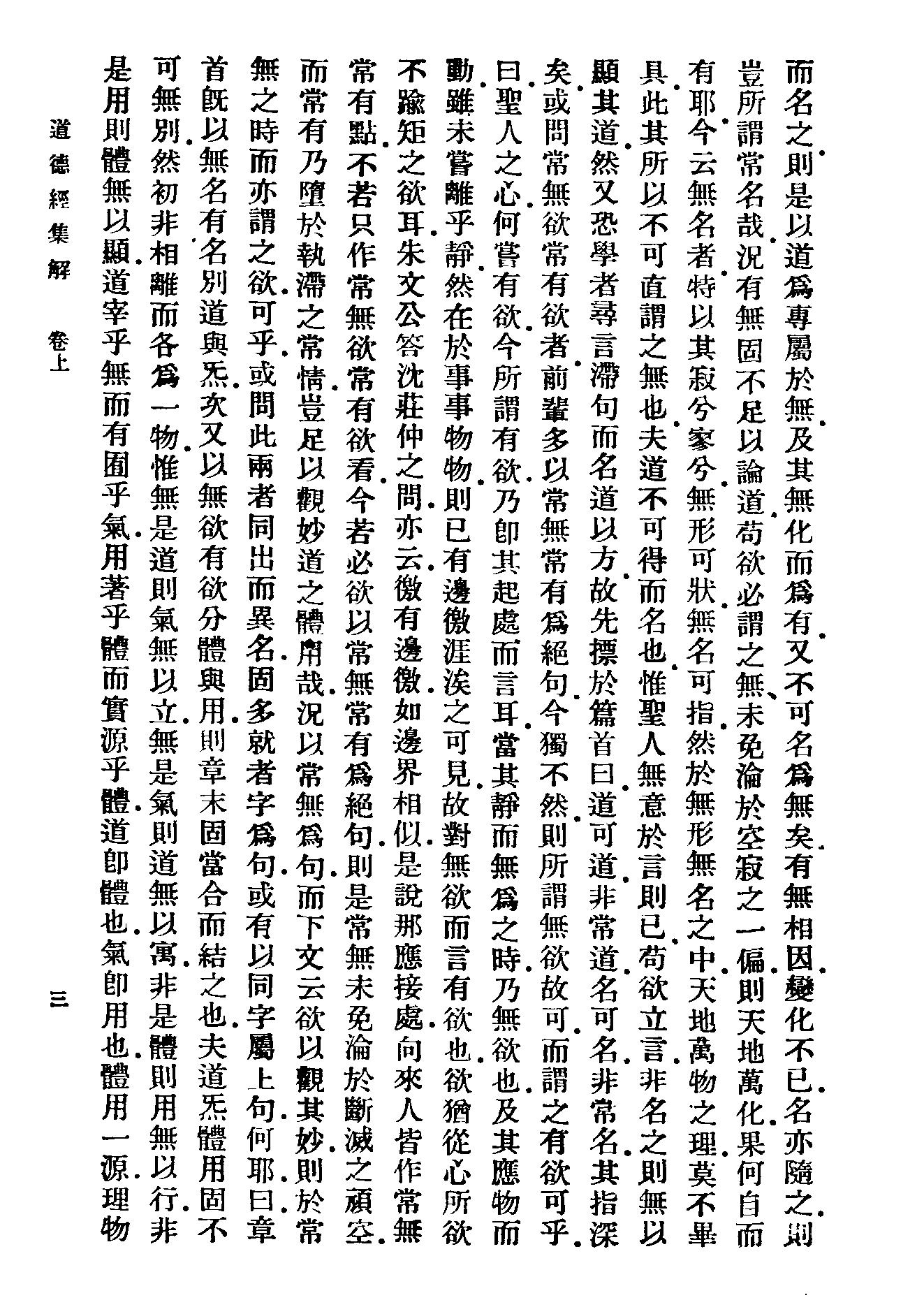 太上老子道德經集解.pdf_第15页