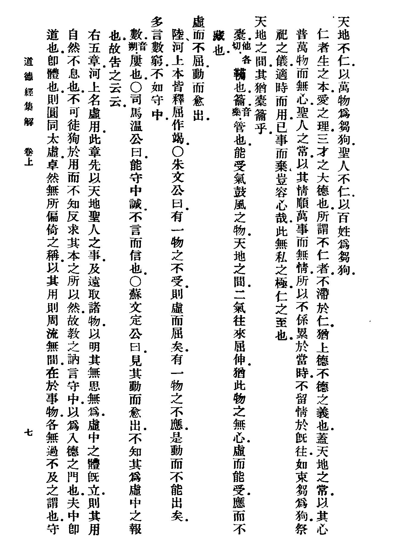 太上老子道德經集解.pdf_第19页