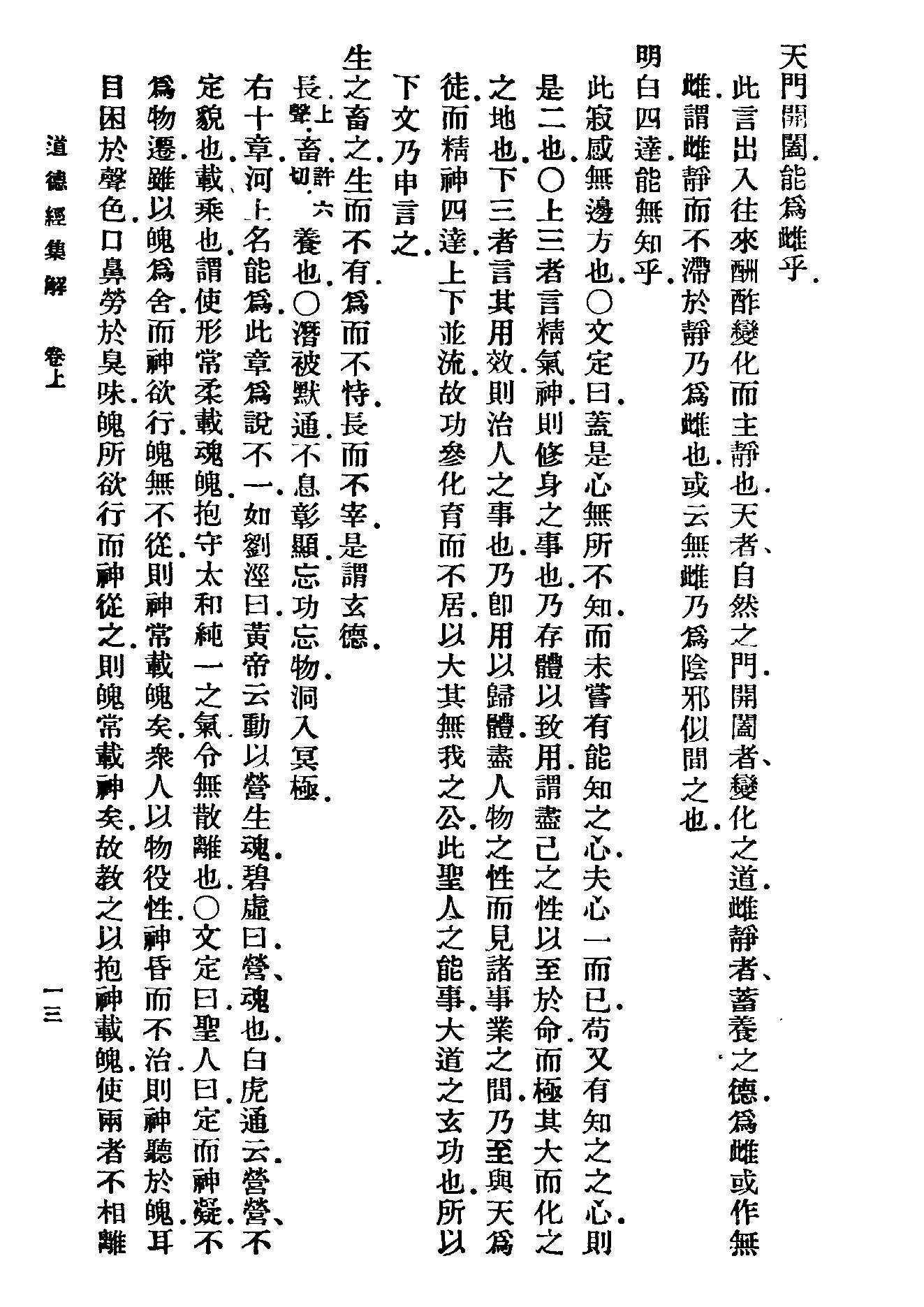 太上老子道德經集解.pdf_第25页